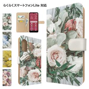 らくらくスマートフォン Lite ケース 手帳型 MR01 スマホケース カバー 花柄 フラワー らくらくホンライト らくらくホンlite スマホカバー 携帯カバー