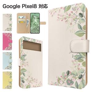 Google Pixel8 ケース 手帳型 スマホケース カバー 花柄 フラワー グーグル ピクセル8 スマホカバー 携帯カバー