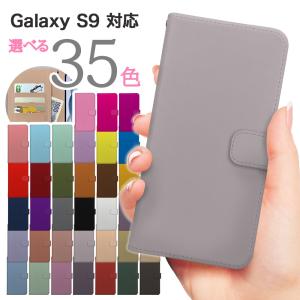 Galaxy S9 ケース 手帳 シンプル ギャラクシー SC-02K SCV38 カバー 無地 スマホケース