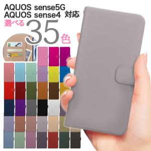 AQUOS sense4 ケース sense4 basic sense4 lite sense5G カバー A003SH SH-53A スマホケース 手帳型
