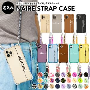 名入れ スマホ ショルダーiPhone17 スマホケース アイフォン17 pro max iphone16 15 14 air SE 第3世代 12 ストラップ付 スマホショルダー アイフォン