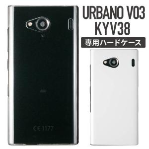 URBANO V03 KYV38 スマホケース クリアケース シンプル カスタム｜angelique-girlish