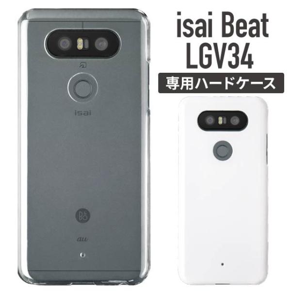 isai Beat LGV34 スマホケース クリアケース シンプル カスタム