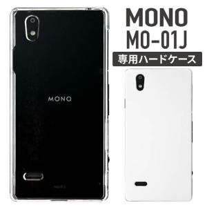 MONO MO-01J スマホケース クリアケース シンプル カスタム｜angelique-girlish