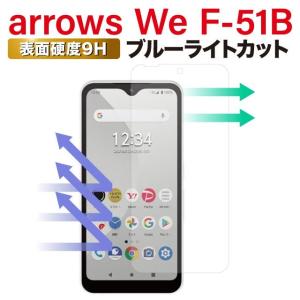 arrows We 保護フィルム アローズwe ブルーライトカット ガラスフィルム F-51B FC...
