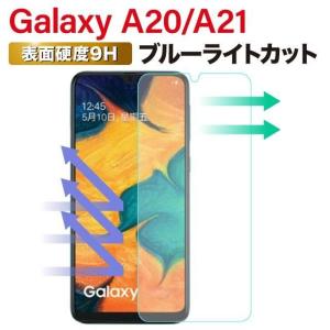 Galaxy A22 5G A20 保護フィルム ギャラクシー SC-56B  SC-02M SCV46 ブルーライトカット ガラスフィルム 強化ガラス