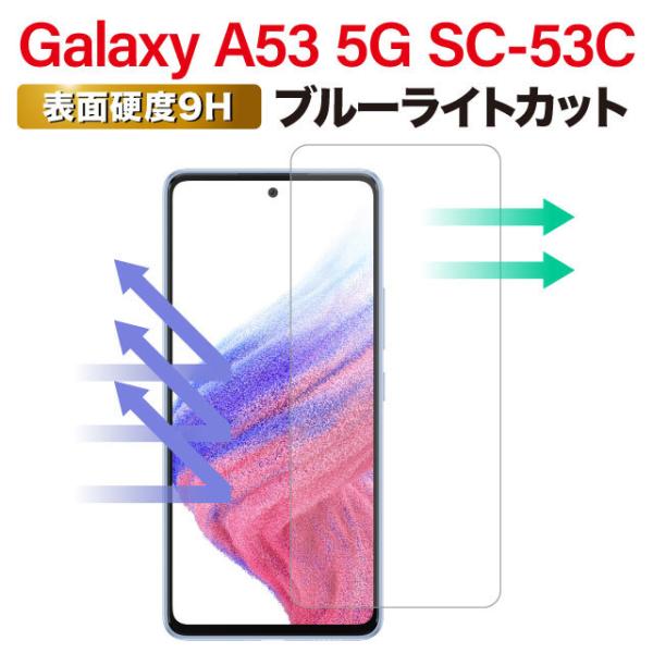 Galaxy A53 5G 保護フィルム SC-53C SCG15 ギャラクシーa53 ブルーライト...