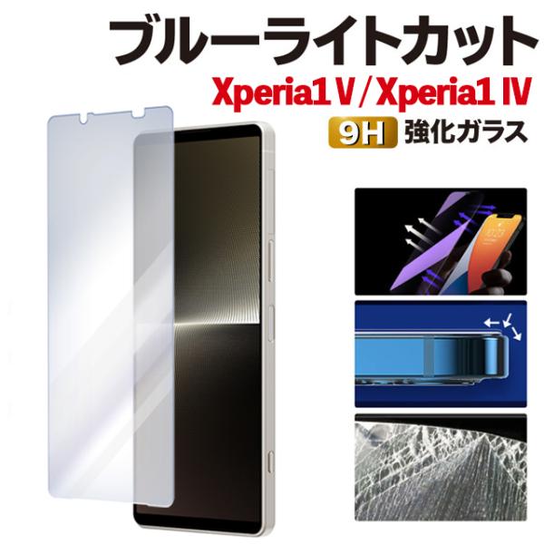 Xperia 1 IV ガラスフィルム SO-51C SOG06 保護フィルム エクスペリア1 マー...