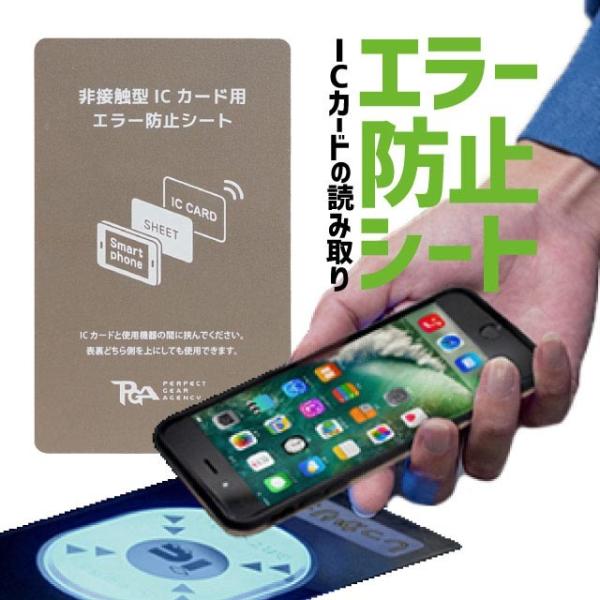 電磁波干渉防止シート ICカード スマートフォン 防磁シート 読み取り エラー防止 磁気干渉防止 エ...