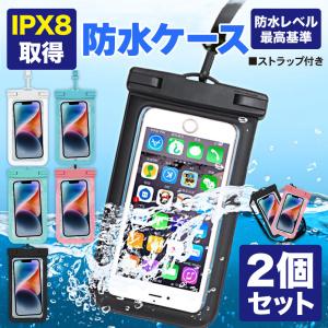 防水ケース スマホケース 全機種対応 2個セット ショルダー スマホ防水ケース 防水 スマホケース iphone お風呂 スマホ お風呂 ケース 顔 FaceID｜AngeliqueはiPhone・スマホケース