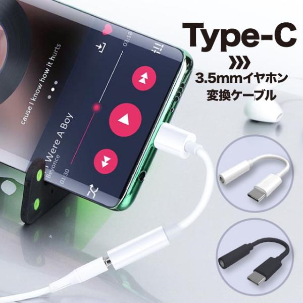 イヤホン変換ケーブル TYPE-C 変換 イヤホンジャック