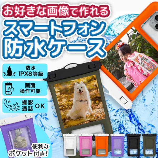 オリジナル 防水ケース スマホケース 全機種対応 2個セット ショルダー スマホ防水ケース 防水 ス...