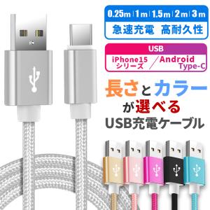 iphone 充電ケーブル PD 対応 急速 充電 充電器 iphone充電ケーブル コード 1M 1.5M 2M Type-C タイプC データ 転送｜AngeliqueはiPhone・スマホケース