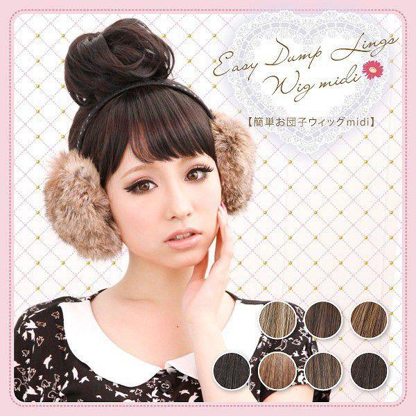 ポイントウィッグ 簡単お団子ウィッグ midi 耐熱ファイバー 7色