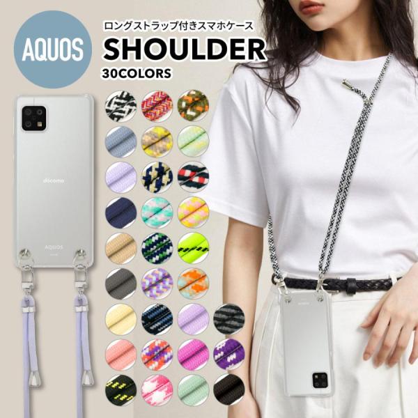 AQUOS wish4 wish3 sense8 sense7 ケース ストラップ付 スマホショルダ...