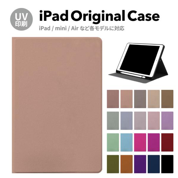iPad 第9世代 ケース カバー アイパッド ペン収納 mini air pro 第8世代 第6世...