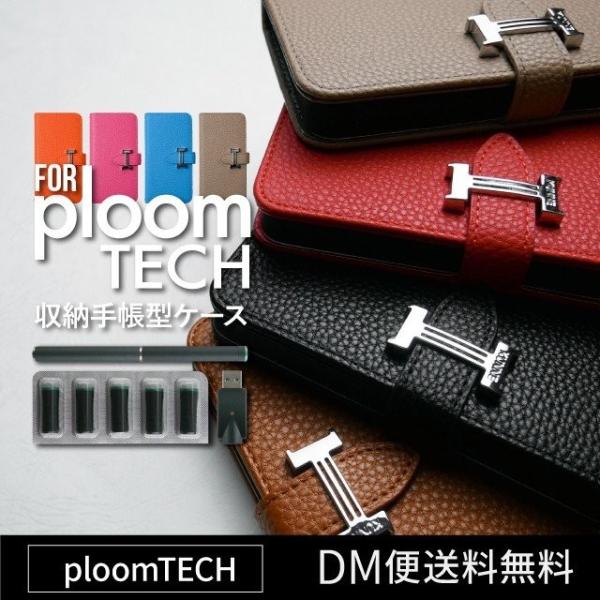 PloomTECH プルームテック ケース カバー Ploom TECH プルーム テック 手帳型 ...