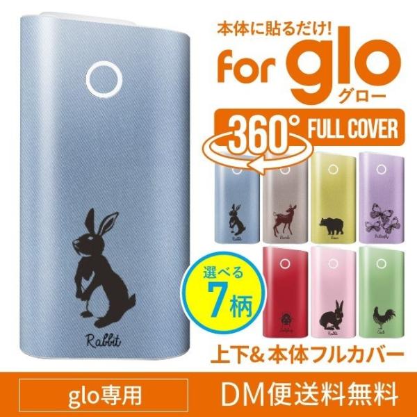 glo グロー カバー シール グローシール スキンシール おしゃれ ステッカー グロー専用 アニマ...