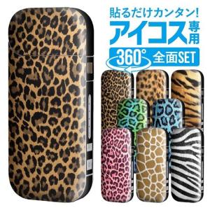 アイコス カバー シール 全面 スキンシール ケース ステッカー カバー アイコスシール アニマル レオパード ヒョウ柄 おしゃれ アイコス専用