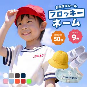 名前シール フロッキーネーム 靴下 布 おなまえシール アイロン 洗濯 布用 保育園 名前 シール 入学 入園 ネーム 子供 アイロンシール 幼稚園 オーダーメイド