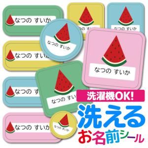 お名前シール 布用 おなまえシール ノンアイロン...の商品画像