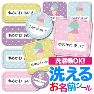 お名前シール 布用 おなまえシール ノンアイロン 名前シール 布 シール タグ 防水 耐水 小学校 入園 ネームシール ラベル アイス スイーツ柄