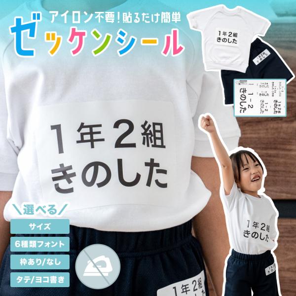 名前シール ノン アイロン お名前ゼッケン 水着 体操服 運動会 ゼッケン お名前シール おなまえシ...