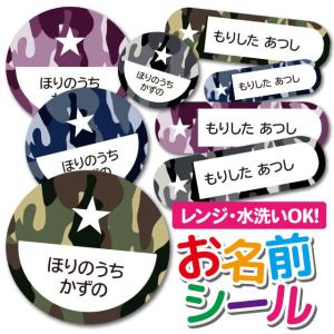 お名前シール ネームシール 選べる 保育園 幼稚園 小学校 入園準備 入学準備 かっこいい 迷彩 カモフラージュ 男の子向け Ps Onamae03 Iphone13スマホケースのangelique 通販 Yahoo ショッピング