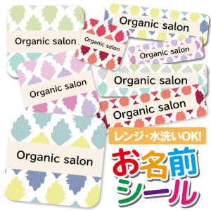お名前シール おなまえシール 名前シール 防水 耐水 ネームシール 食洗機 レンジ 保育園 幼稚園 小学校 入園 入学 かわいい 北欧 リーフ柄 マルチカラー