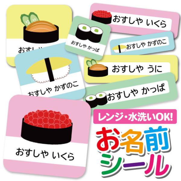 お名前シール おなまえシール 名前シール 防水 耐水 ネームシール 食洗機 レンジ 保育園 幼稚園 ...