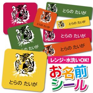 お名前シール ネームシール 選べる 保育園 幼稚園 小学校 入園準備 入学準備 かわいい かっこいい トラ 虎 タイガー アニマル Ps Onamae2 Iphone13スマホケースのangelique 通販 Yahoo ショッピング