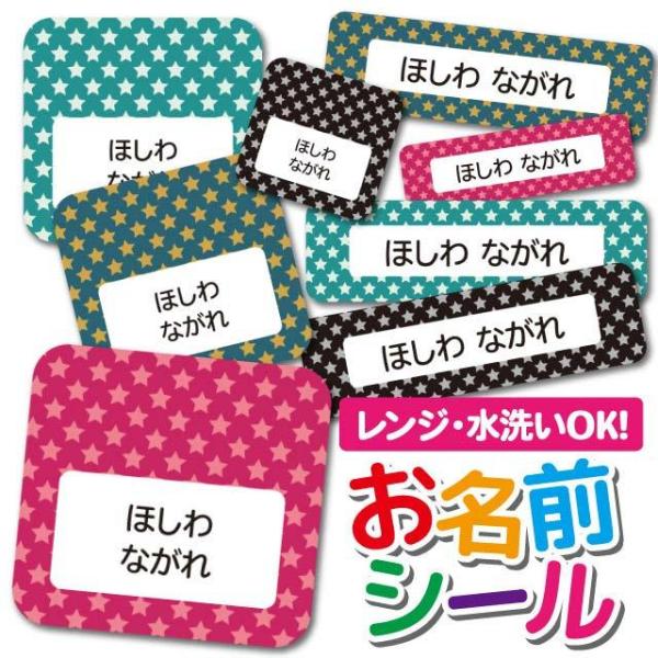 お名前シール おなまえシール 名前シール 防水 耐水 ネームシール 食洗機 レンジ 保育園 幼稚園 ...