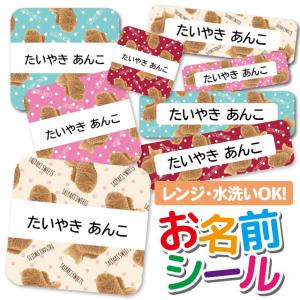 お名前シール ネームシール 選べる 保育園 幼稚園 小学校 入園準備 入学準備 かわいい 食べ物柄 たいやき たい焼き スイーツ柄 Ps Onamae380 Iphone13スマホケースのangelique 通販 Yahoo ショッピング
