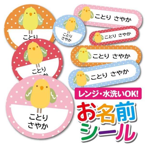 お名前シール おなまえシール 防水 ネームシール 選べる 保育園 幼稚園 小学校 入園 入学  かわ...