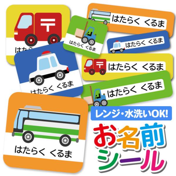 お名前シール おなまえシール 防水 ネームシール 選べる 保育園 幼稚園 小学校 入園 入学  はた...