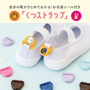 名前シール くつストラップ 2足分 お名前シー...の詳細画像2