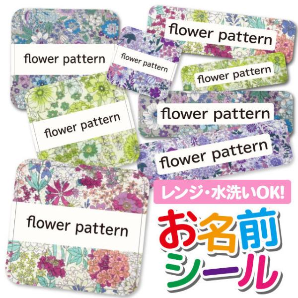 お名前シール おなまえシール 名前シール 防水 耐水 ネームシール 食洗機 レンジ 保育園 幼稚園 ...