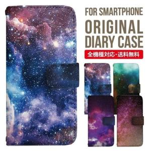宇宙柄 スマホケース Androidの商品一覧 通販 Yahoo ショッピング