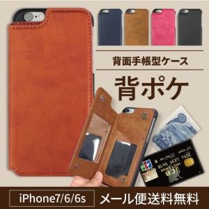 iPhone8 スマホ ケース iphone7 手帳 横 iPhone6s iPhone6 ケース 手帳型 背面 カード収納 横開き ケース ベルトなし 背面手帳型ケース 無地 おしゃれ 背ポケ