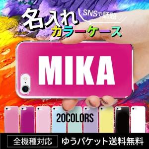 iphone7 ケース ハード iphone8 ケース iPhone8Plus iPhoneX スマホケース 全機種対応 Xperia XZ1 Galaxy S8 iPhone6s 名入れ オーダー 無地