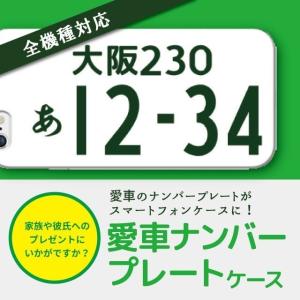 iPhone15 ケース ハードカバー アイフォン14 13 iPhone12 iphone11 スマホケース カバー ナンバープレート オリジナル 面白 おもしろ ユニーク