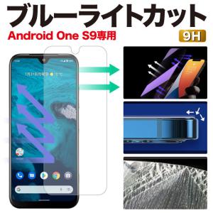 Android One S9 保護フィルム アンドロイドワンs9 DIGNO SANGA edition ブルーライトカット ガラスフィルム 強化ガラス｜angelique-lab