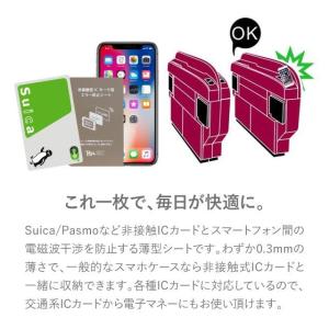 電磁波干渉防止シート ICカード スマートフォ...の詳細画像2
