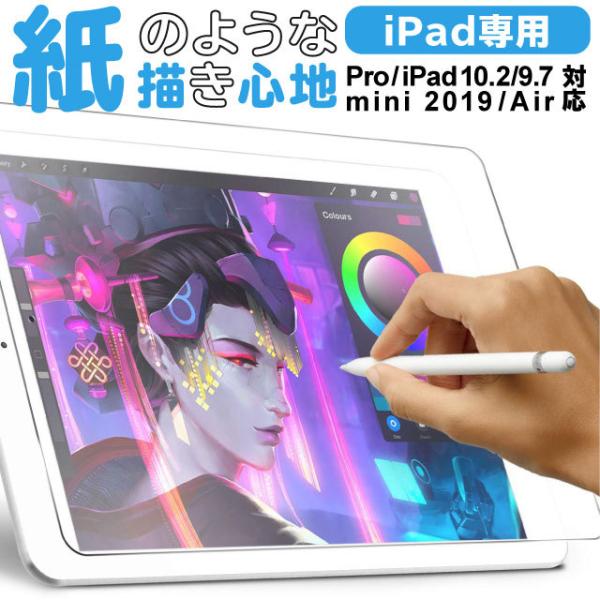 iPad 第9世代 第8世代 ペーパーライク ipad air4 第7世代 iPad Pro 11 ...