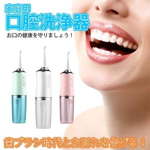 口腔洗浄器 電動ジェットウォッシャー 口腔洗浄機