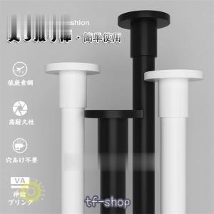 突っ張り棒 伸縮 ホワイト ブラック  穴あけ加工不要