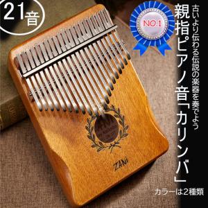 プレゼント カリンバ 21キー Kalimba 親指ピアノ 21音