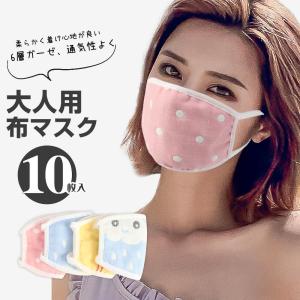 【2-3日以内に発送】マスク 洗える 大人用 10枚セット 布 6層ガーゼ マスク 防寒 繰り返し 使える 男女兼用 痛くなりにくい 紫外線対策 通気性 メール便y