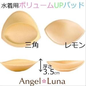 水着用 パッド パット レディース ボリューム...の詳細画像1