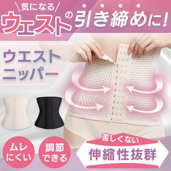 ウエストニッパー 補正下着 くびれ  矯正下着 ウエストシェイパー コルセット ダイエット ロング ...